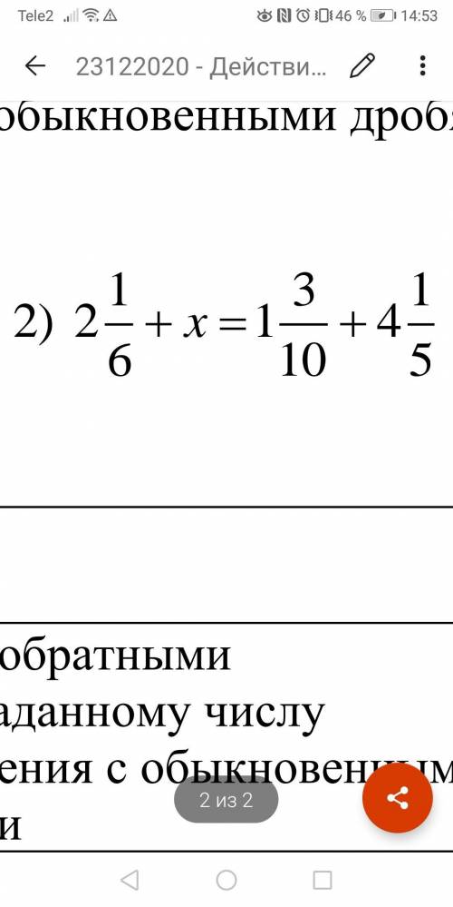 с уравнением пишите без ошибок