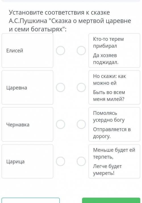 Укажите соответствие для сказки Алексея Сергеевича Пушкина Сказка о мёртвой царевне и семи богатырях