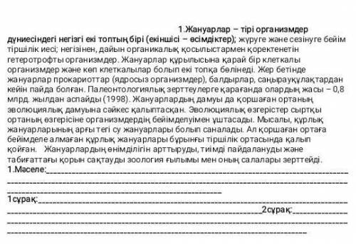 мəтінді оқып шығып көтерілген басты мəселені анықтаңыз.Өз көз-қарасыңызды жан жақты тұжырымдап, мыса