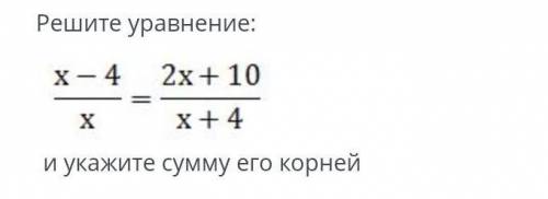 Решите уравнение и укажите сумму его корней: ​