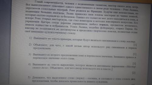 Первое можно не делать 2)Объясните для чего,с какой целью автор использует ряд синонимов в первом пр