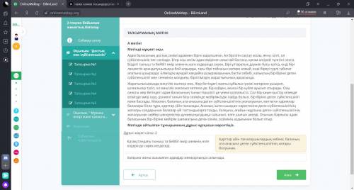 Комек тесындершы пажеее если можете полное задиния ответить из билим лендта