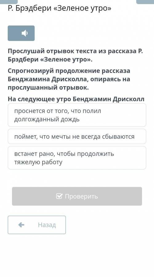 Укажи, как себя чувствует Бенджамин Дрисколл после долгого трудового дня.​