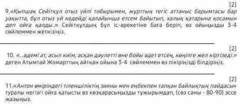 Жасап беріңіздерші барлық балымды тіктім​