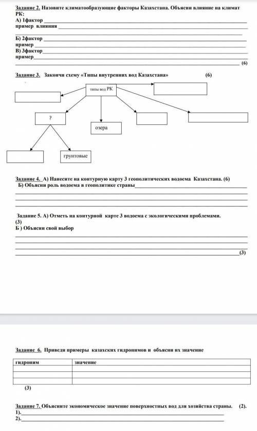 Назовите климатообразующий фактор Казахстана и влияние этих факторов​