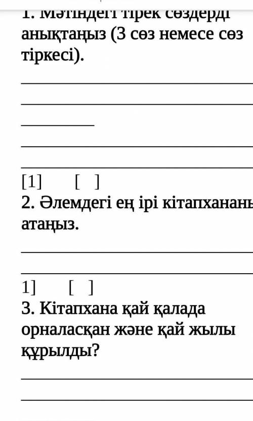 Каз яз Соч 5 класс там надо было прослушать текс от учителя и вот фото​