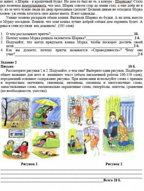 сро4на |･ω･｀) Задание 2Письмо 10 б. Рассмотрите рисунки 1 и 2. Подумайте, о чем они? Выберите один р