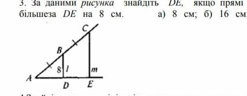 За даними рис. знайдіть ДЕ, якщо прямі l та m паралельні, відрізок АЕ більший за відрізок ДЕ на 8см.