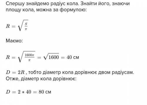 1. Обчислити довжину кола , якщо діаметр = 4,6 см. 2. Обчислити довжину кола , якщо радіус = 2,5 см.