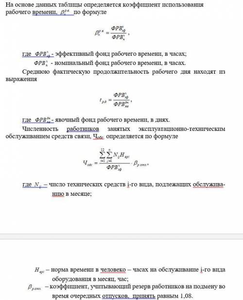 Построение баланса рабочего времени, определение показателей его характеризующих. Задание: 1 Состави