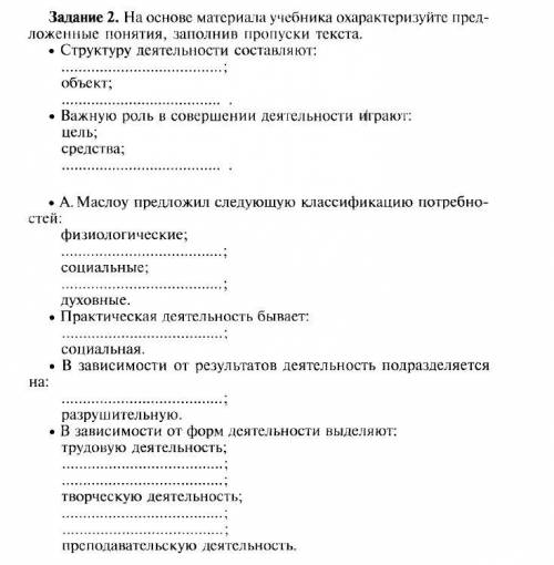 Задание 2. На основе материала учебника охарактеризуйте предложенные понятия, заполнив пропуски текс