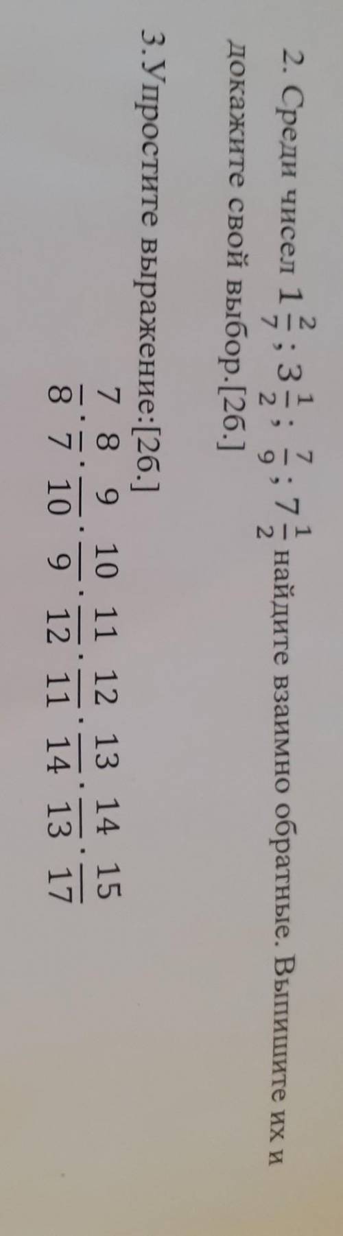 3.Упростите выражение:[26.] 7 8 9 10 11 12 13 14 158 7 10 9 12 11 14 13 17 мне скоро отправлять я уч