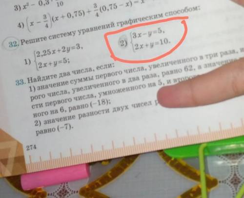 б и лучший ответ Решите систему уравнений графическим {3x-y=5;{2x+y=10.​