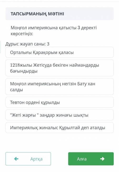 Монгол империямюсына катысты 3 деректы корсетыныз​