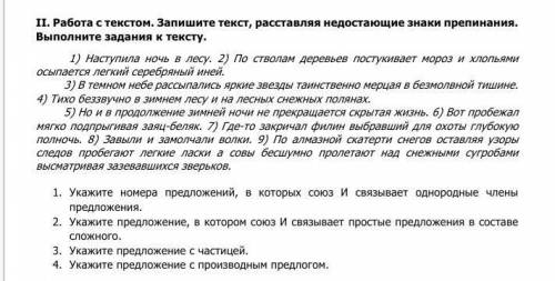 Наступила ночь в лесу. 2) По стволам деревьев постукивает мороз и хлопьями осыпается легкий серебрян