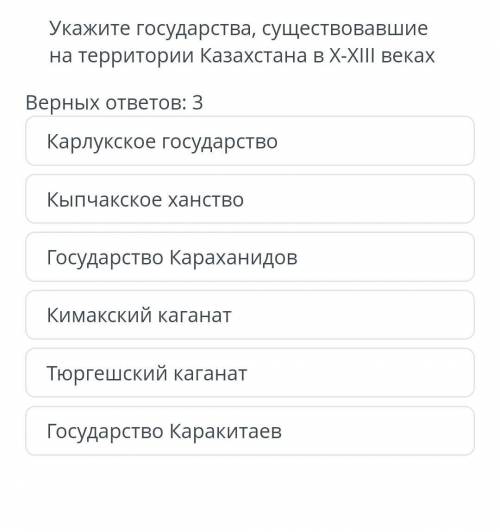 Укажи государства о существовании на территории Казахстана​