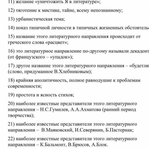 «/«-«-«-«-«-«-«.. соотнести в три группы 1) символизм, 2) акмеизм.3) футуризм