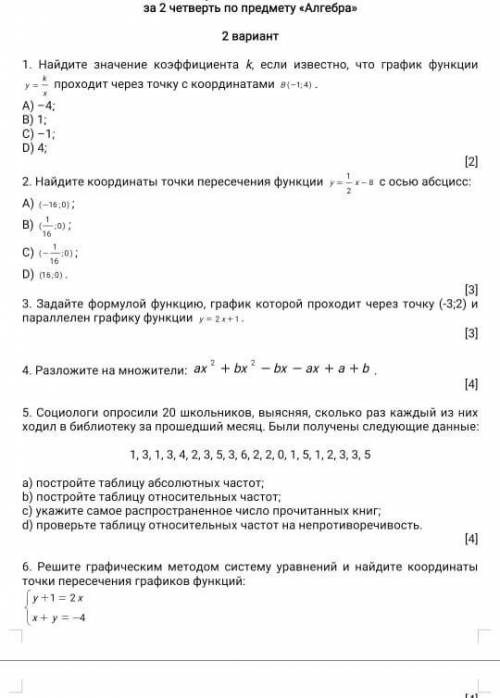 Соч по алгебре 7класс 2 четверть дп​