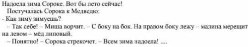 2 Продолжи сказку по данному началу, непользуя предыдущие картинки с текстами.Надоела зима Сороке. В