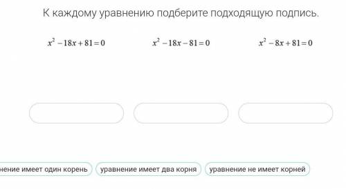 К каждому уравнению подберите подходящую подпись.​