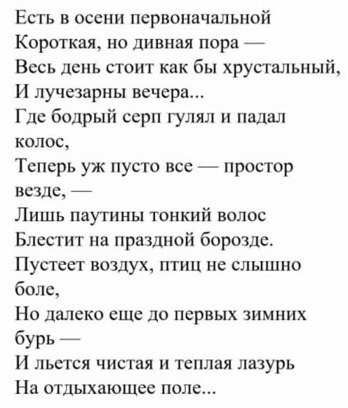 найдите 1 сравнение которые автор исползваль в стихотворение кто ответит сделаю подписку​