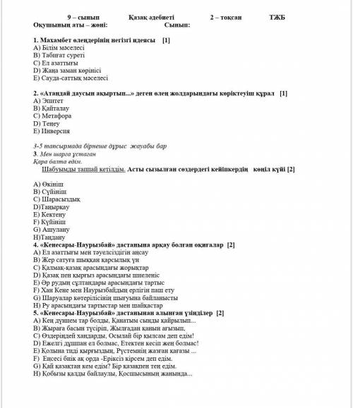 комектесиндерш керек тжб казак адебиетинен берем