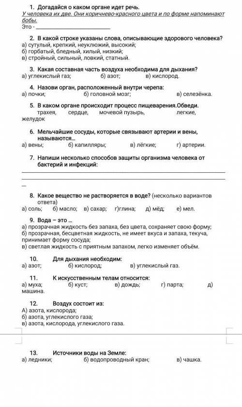 Это естествознание Догадайся о каком органе идет речь. У человека их две. Они коричнево-красного цве