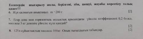 7-6-8 1 еу болсада шешып берыныздершы(даптерге жазып хбж барин жазу керек)