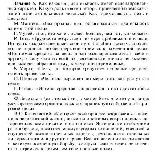 Как известно, деятельность имеет целенаправленный характер. Какую роль отводят авторы приведённых вы