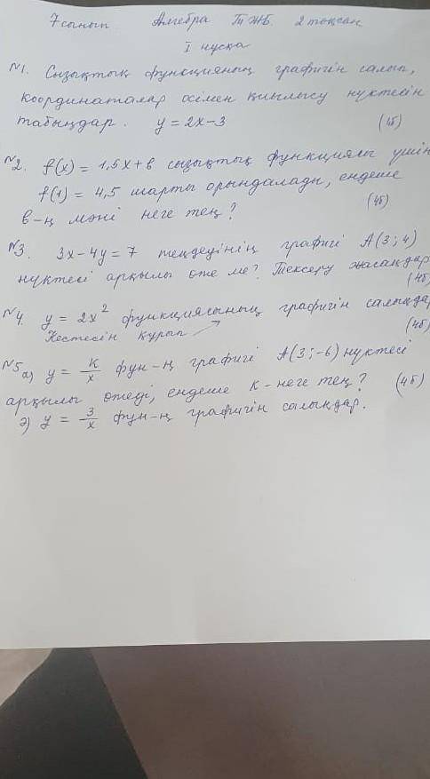 y=2x-3 сызықтық функцияларының графигін салып кординаталар осімен қиылысу нүктелерін табыңдар алгебр