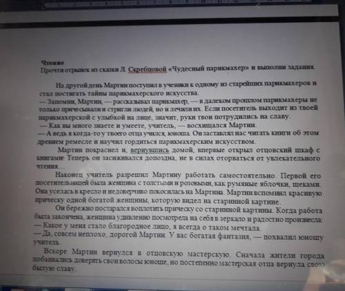 1. ответы на вопросы а) О чём говорится в тексте? b) Почему жители города побаивались доверять Марти