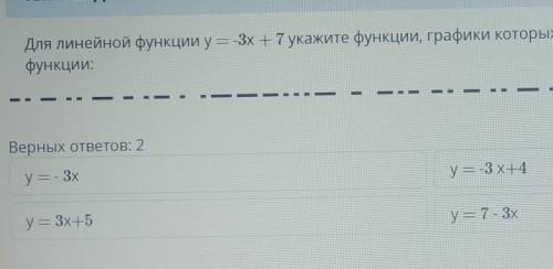 для линейной функции у=-3+7укажите функции, графики которых параллельны графику данной функции У МЕН