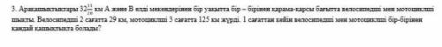 Комек ТЖБ матем білмей жатырмын ақылды адамдар барма 10 ақ балым бар көмек ек​