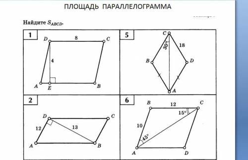 с геометрией, параллелограмм.