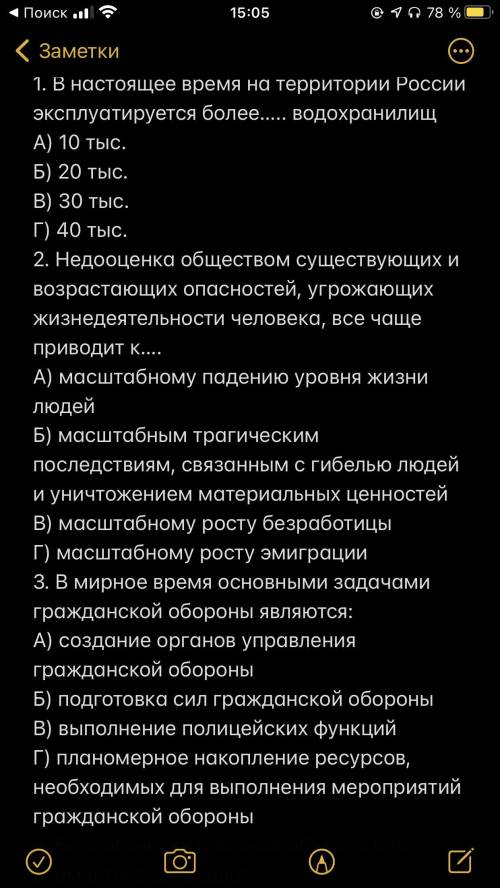 Первые 10 в фото 11. Общегосударственной проблемой в области безопасности жизнедеятельности нашей ст