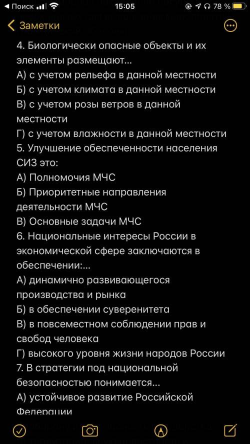 Первые 10 в фото 11. Общегосударственной проблемой в области безопасности жизнедеятельности нашей ст