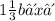 1 \frac{1}{3} b⁴x⁴