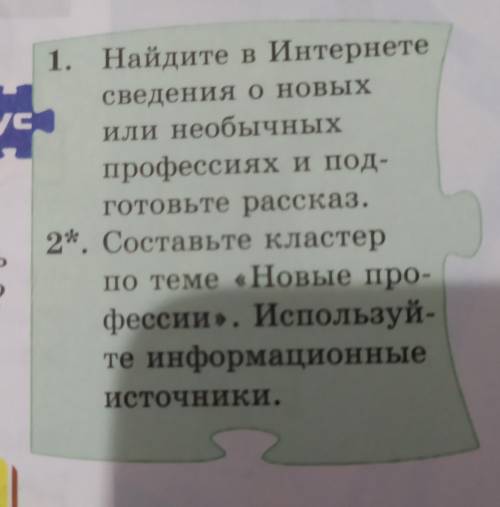 Надо сделать по литературу Устной работе