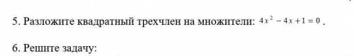 Разложите квадратный трехчлен на множители:​
