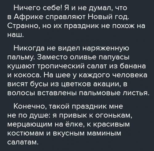 Сделайте сложный план по этому тексту​