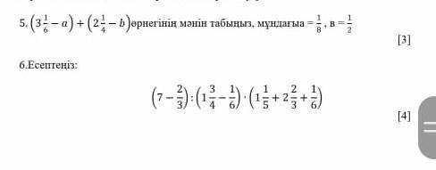 Бжб математика 2 тоқсан 5 сынып надо ​