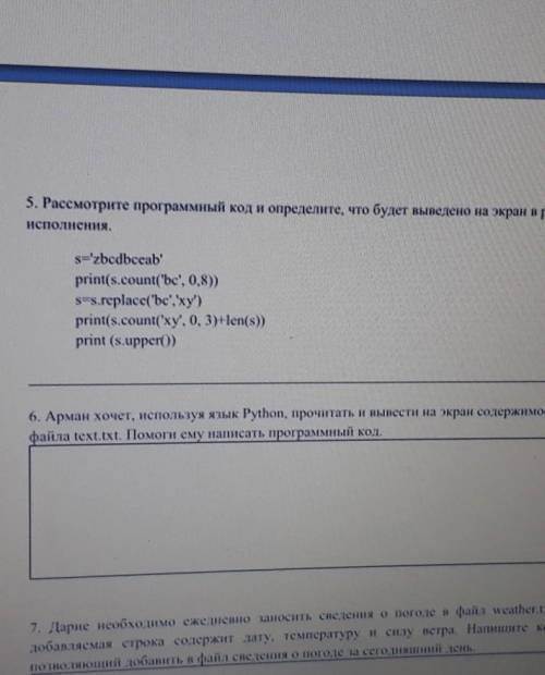 Рассмотрите код и определите ,что будет выведено на экран в результате его исполнения​