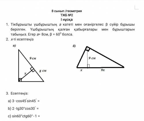 8 сынып геометрия тжб 3 тоқсан. 7сынып геометрия 4 тоқсан ТЖБ. Сынық сызық 8 сынып геометрия презентация.