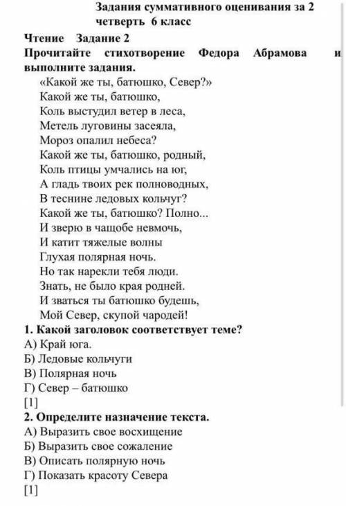 Чтения.6класс СОЧ.Федора Абрамова.​