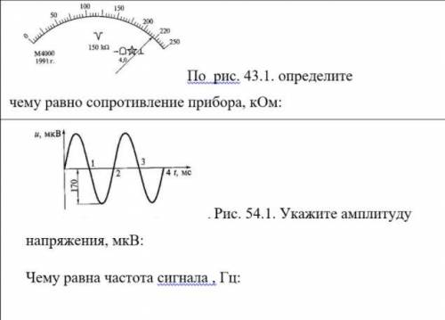 Чему равна частота сигнала, гц и чему равно сопротивление приборазадание на картинке