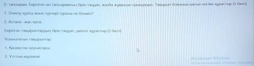 Умоляю с СОЧем по казахскомууже 50 минут не могу сделать ​