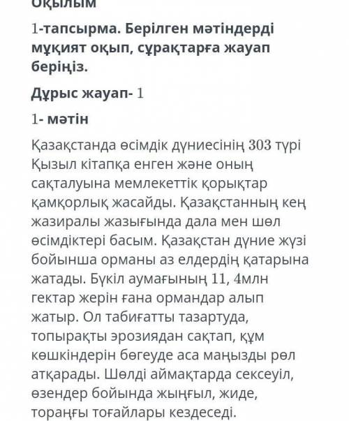 1. 1- мәтіннің 1-азатжолындағы айтылған ой [1]D) Құстар дүниесіВ) Мұз дәуіріE) Өсімдіктер дүниесіC)