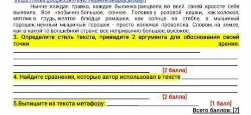 Найдите сравнения, которые автор использовал в тексте ​