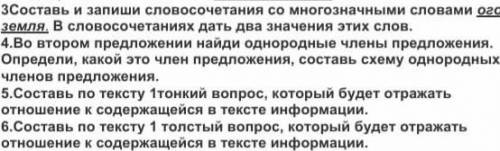 а в 3 задании невинно слово огонь ​