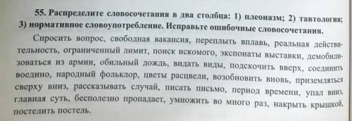 Распределите словосочетания в три столбца: 1)плеоназм; 2)тавтология; 3)нормативное словоупотребление